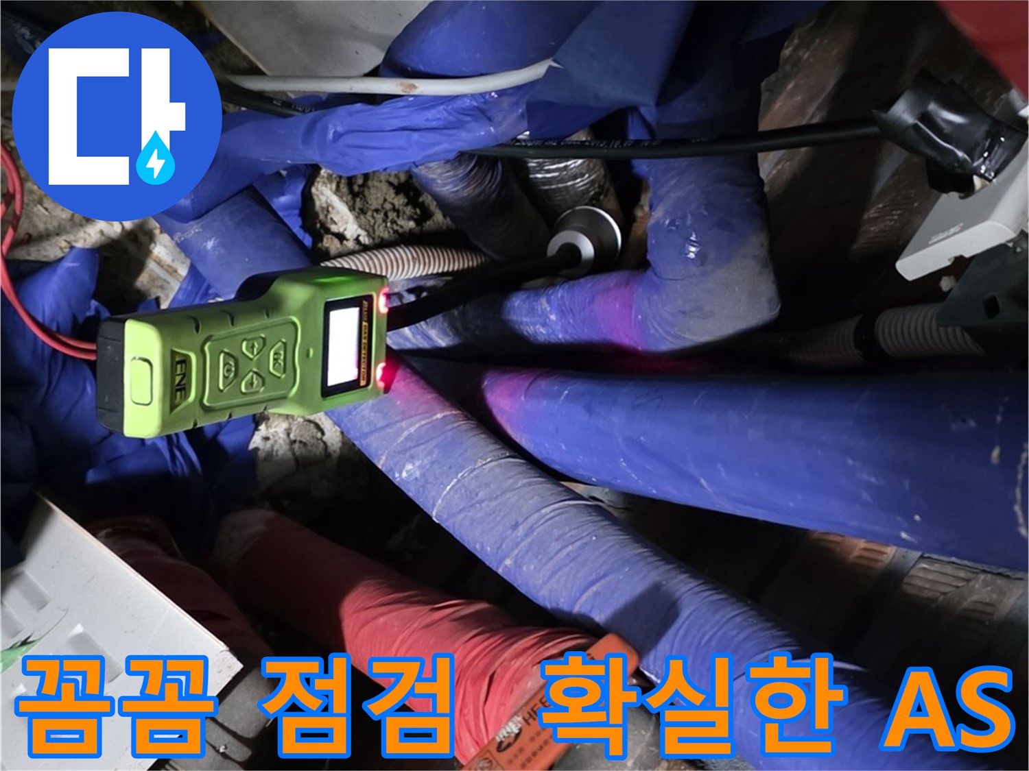포곡읍 누수 - 꼼꼼한 점검과 확실한 A/S! 안심하고 맡기세요! - (영문리)