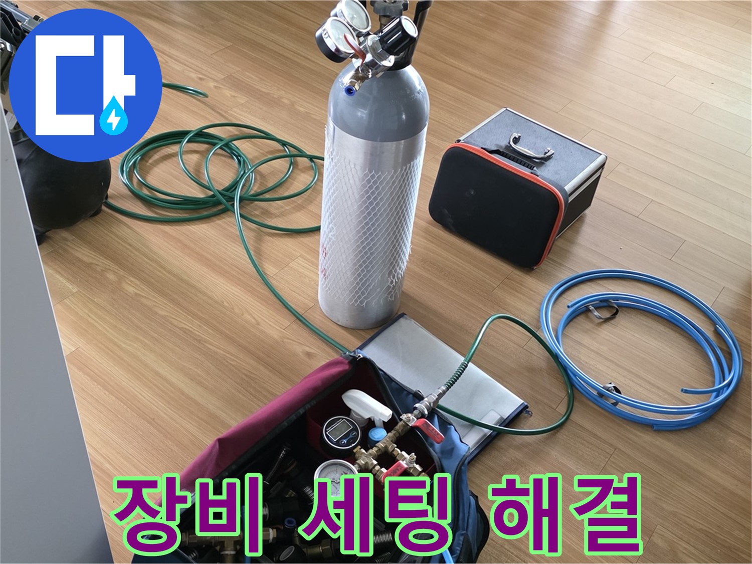 포곡읍 누수 - 완벽한 장비 세팅으로 누수 문제를 확실하게 해결합니다.