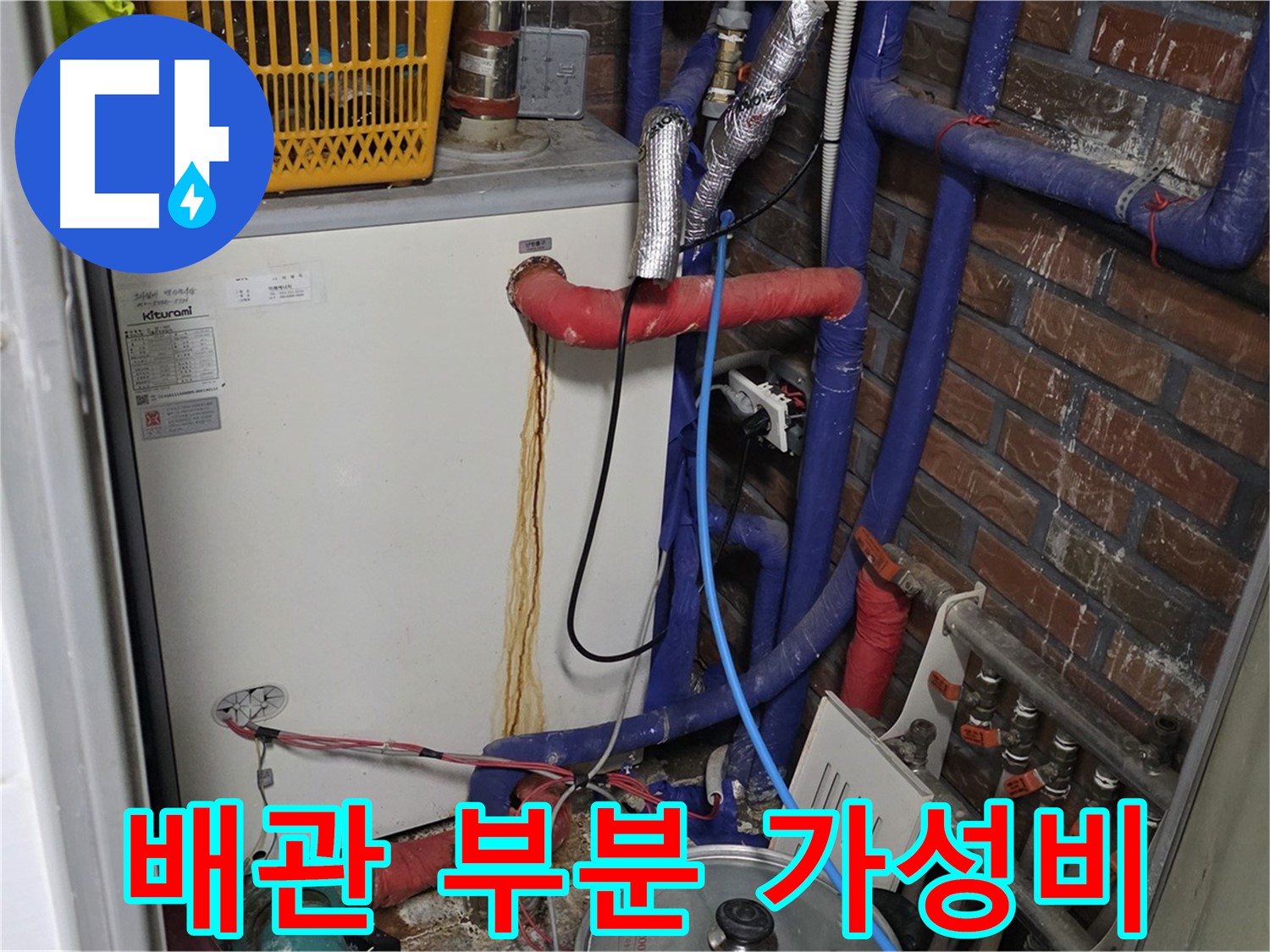 포곡읍 - 오래된 배관 부분 교체 - 가성비 UP 누수 해결