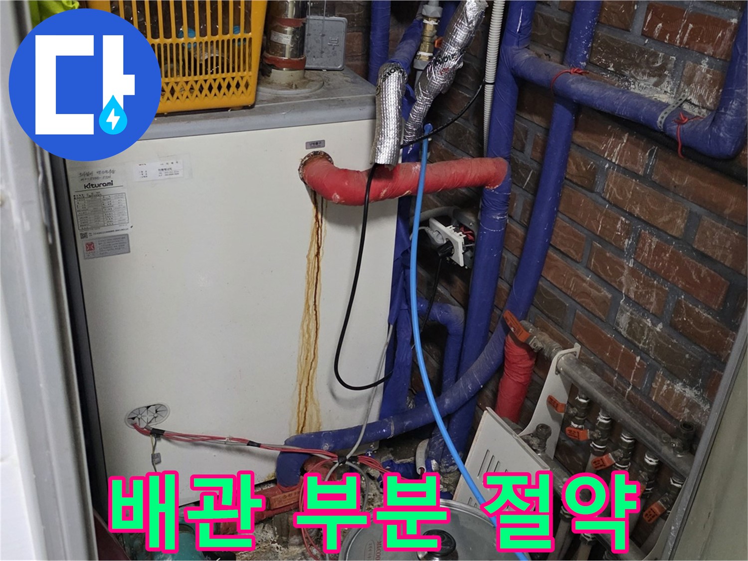 포곡읍 - 오래된 배관 부분 교체로 비용 절약하기