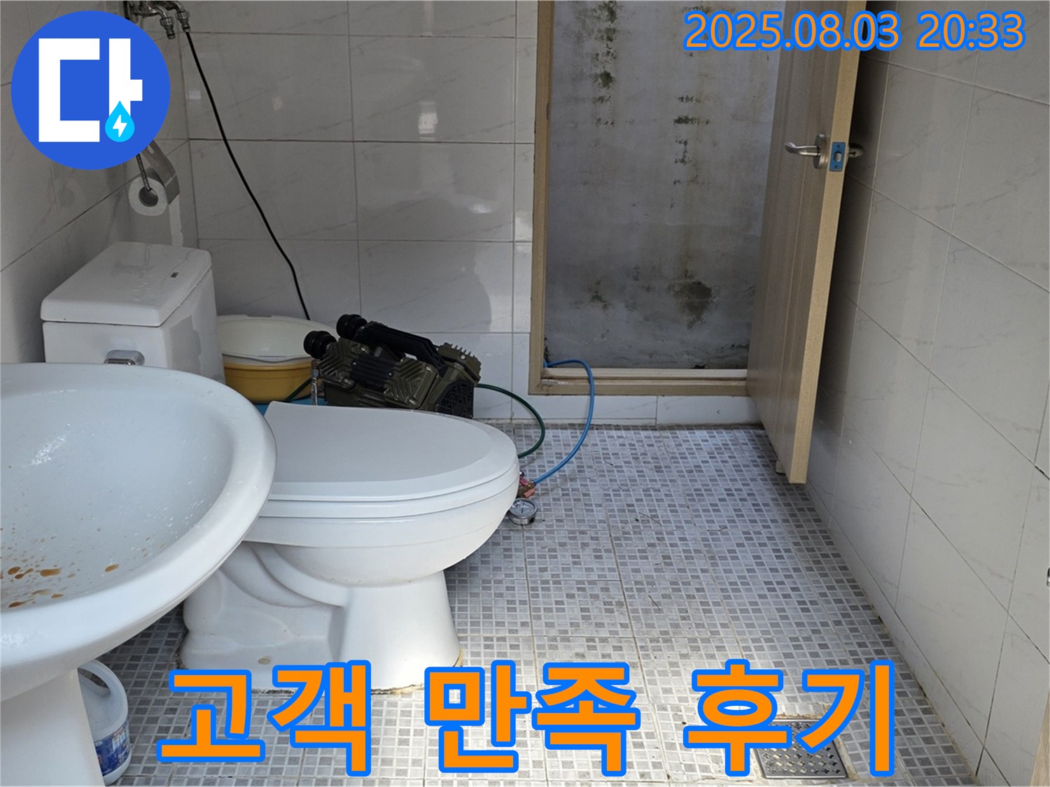 고객 만족 후기 - 꼼꼼한 시공과 친절한 서비스로 고객님께 만족을 드립니다.