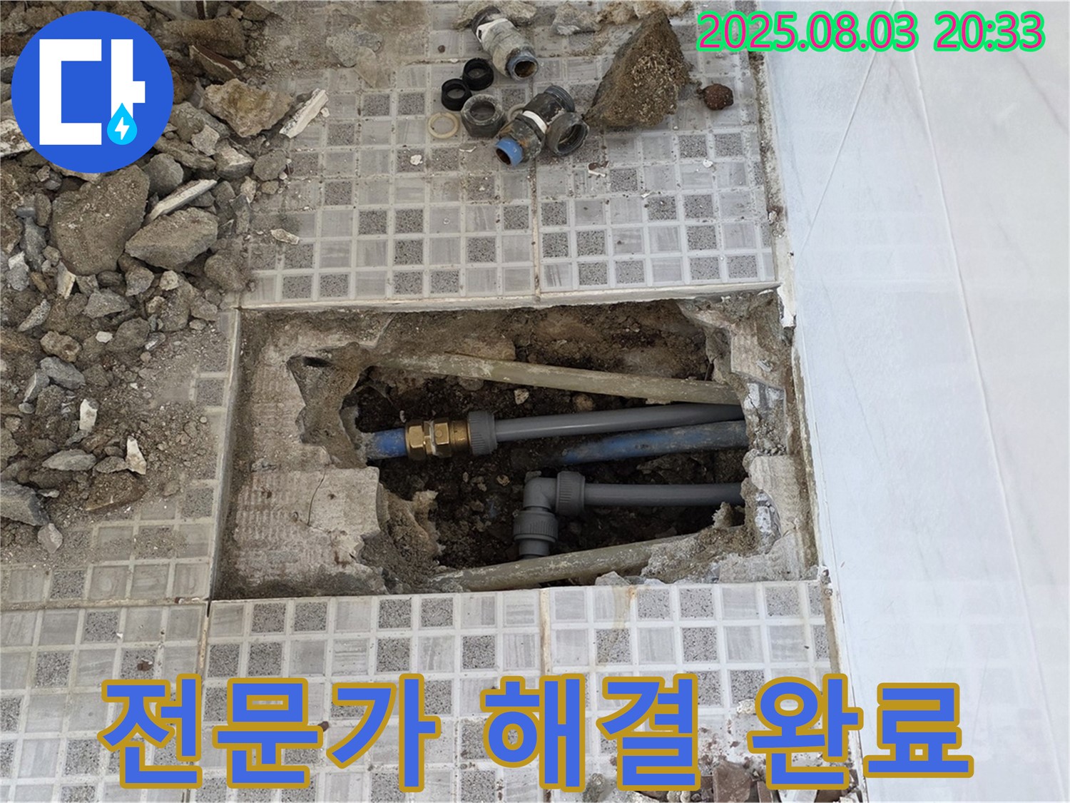 누상동 누수 - 전문가의 손길로 완벽하게 해결된 누수 현장 - 믿고 맡겨주세요.