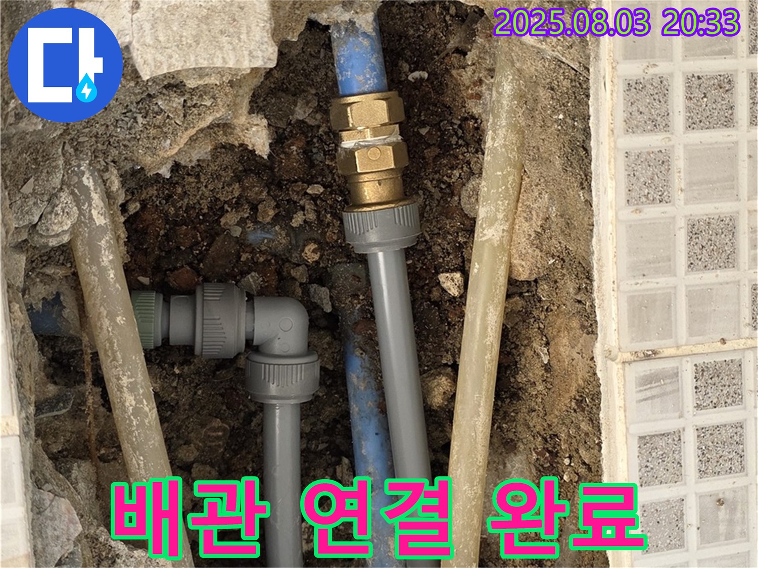 새 배관으로 연결 완료된 모습 - 튼튼하고 안전하게 시공되었습니다.