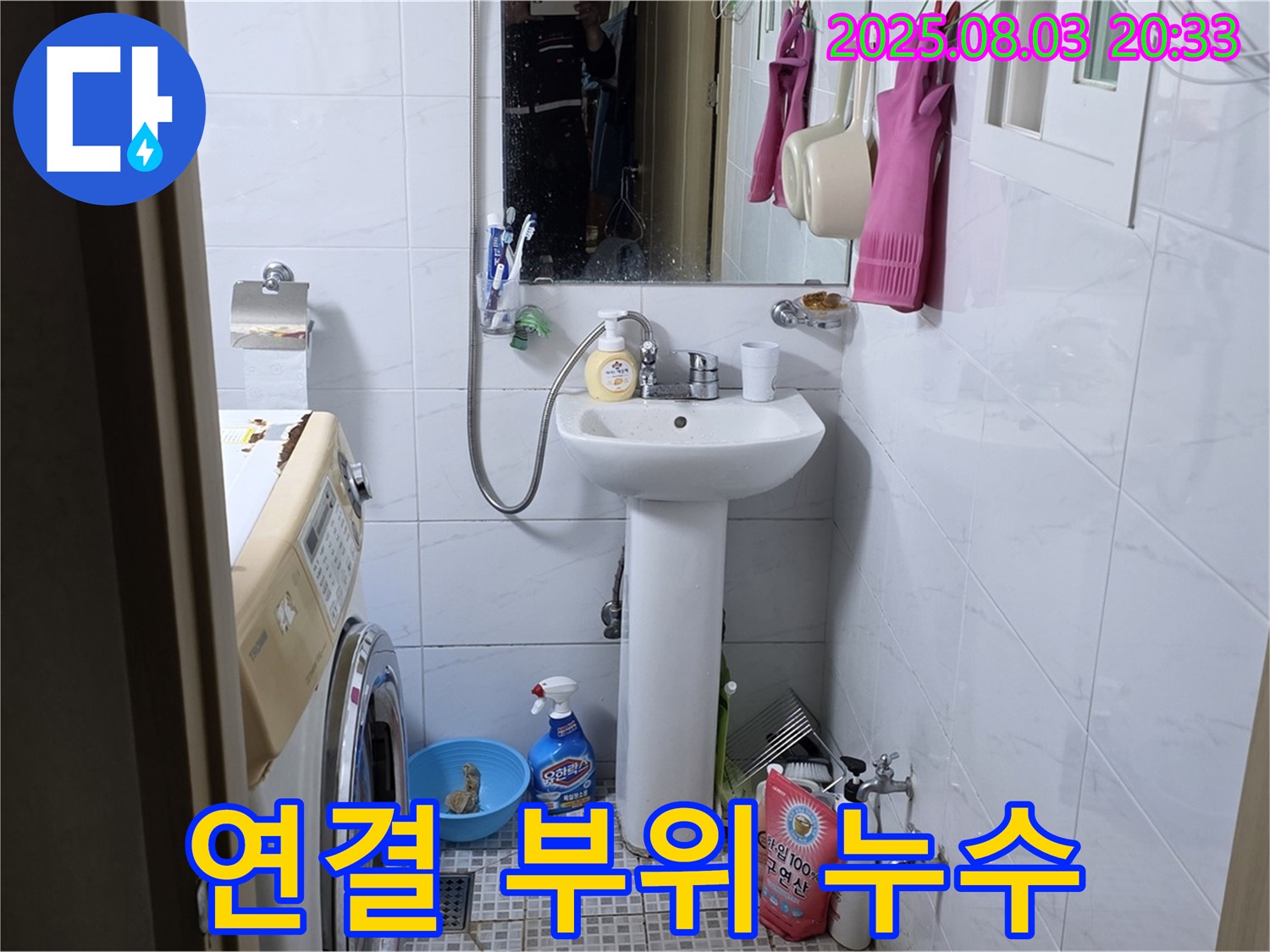 세면대 연결 부위 누수 - 꼼꼼한 시공으로 누수를 완벽하게 차단했습니다.