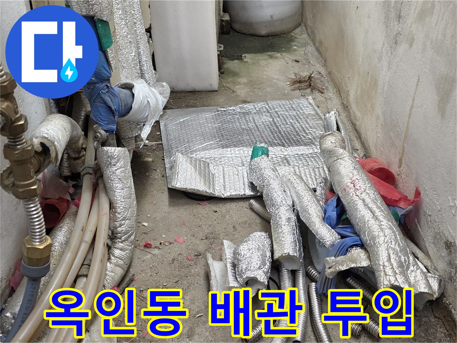 옥인동 자하문로 누수 - 새 배관 자재 투입 준비 완료!