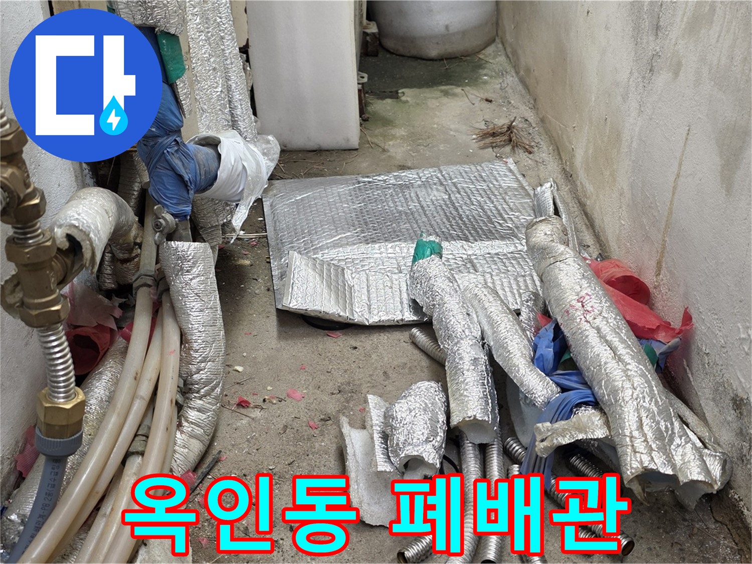 옥인동 자하문로 누수 - 폐배관 철거 완료 - 새 배관으로 완벽 변신!