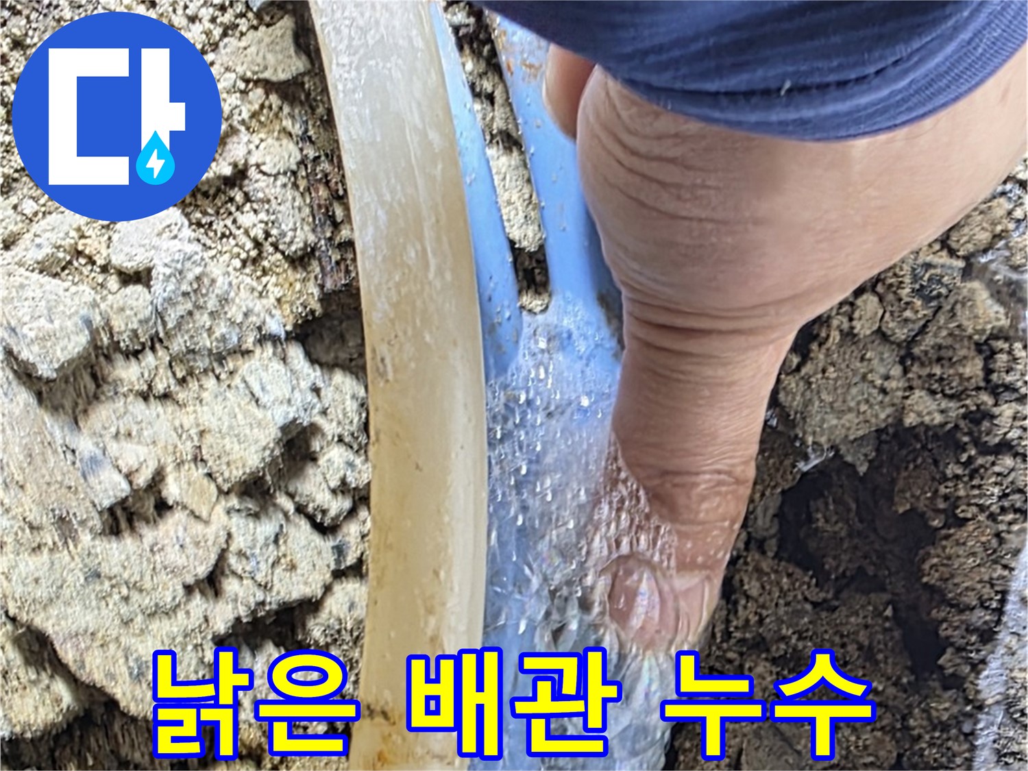 자하문로 누수 - 낡은 배관에서 물이 조금씩 새는 긴급 현장, 완벽 차단