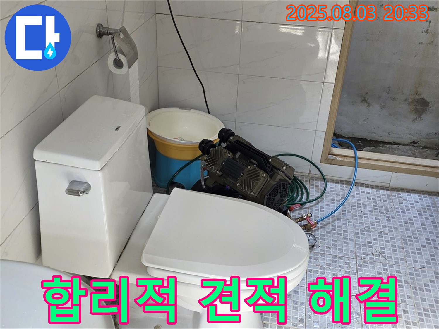 종로구 가회동 누수 - 합리적인 견적으로 누수 문제 해결