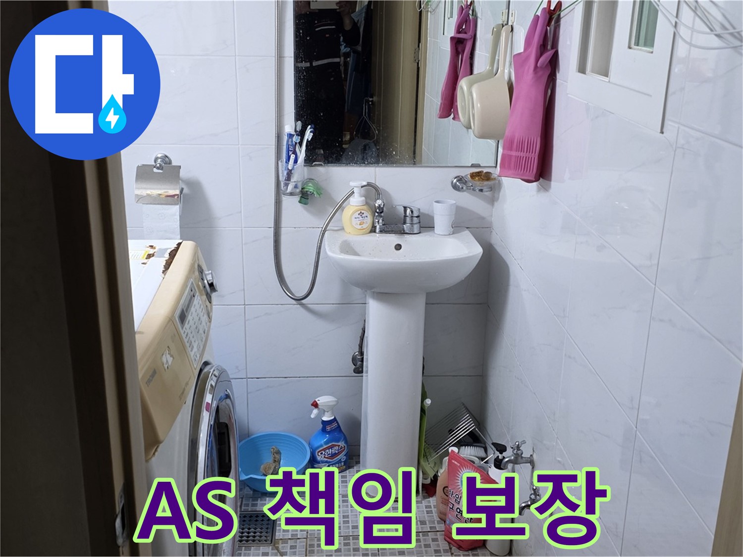 종로구 궁정동 세면대 누수 - A/S 확실한 누수 전문 업체에서 안심하고 시공 받으세요.