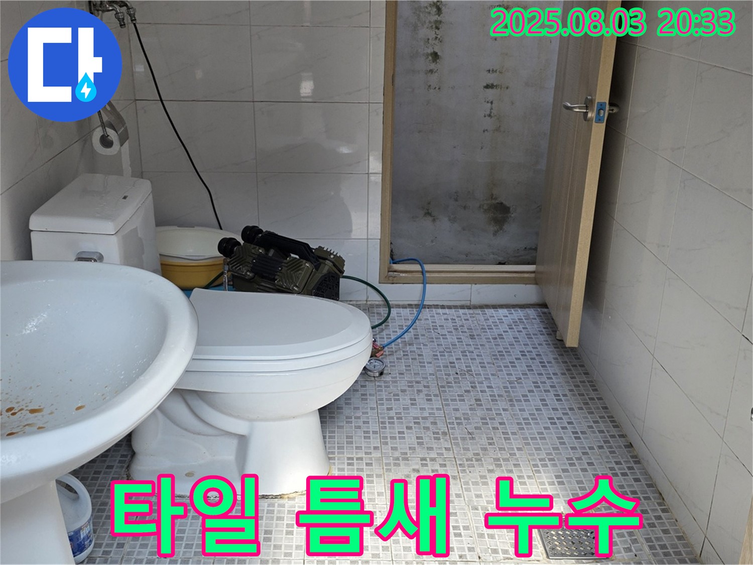 종로구 누상동 타일 틈새 누수 해결 - 꼼꼼한 실리콘 마감으로 완벽하게 해결했습니다.