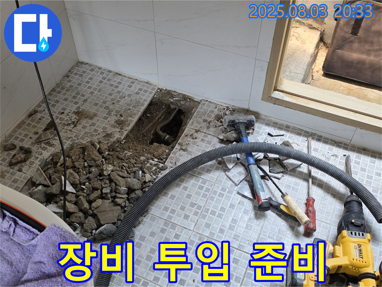 종로구 누수 - 누수 해결을 위한 장비 투입 준비 완료