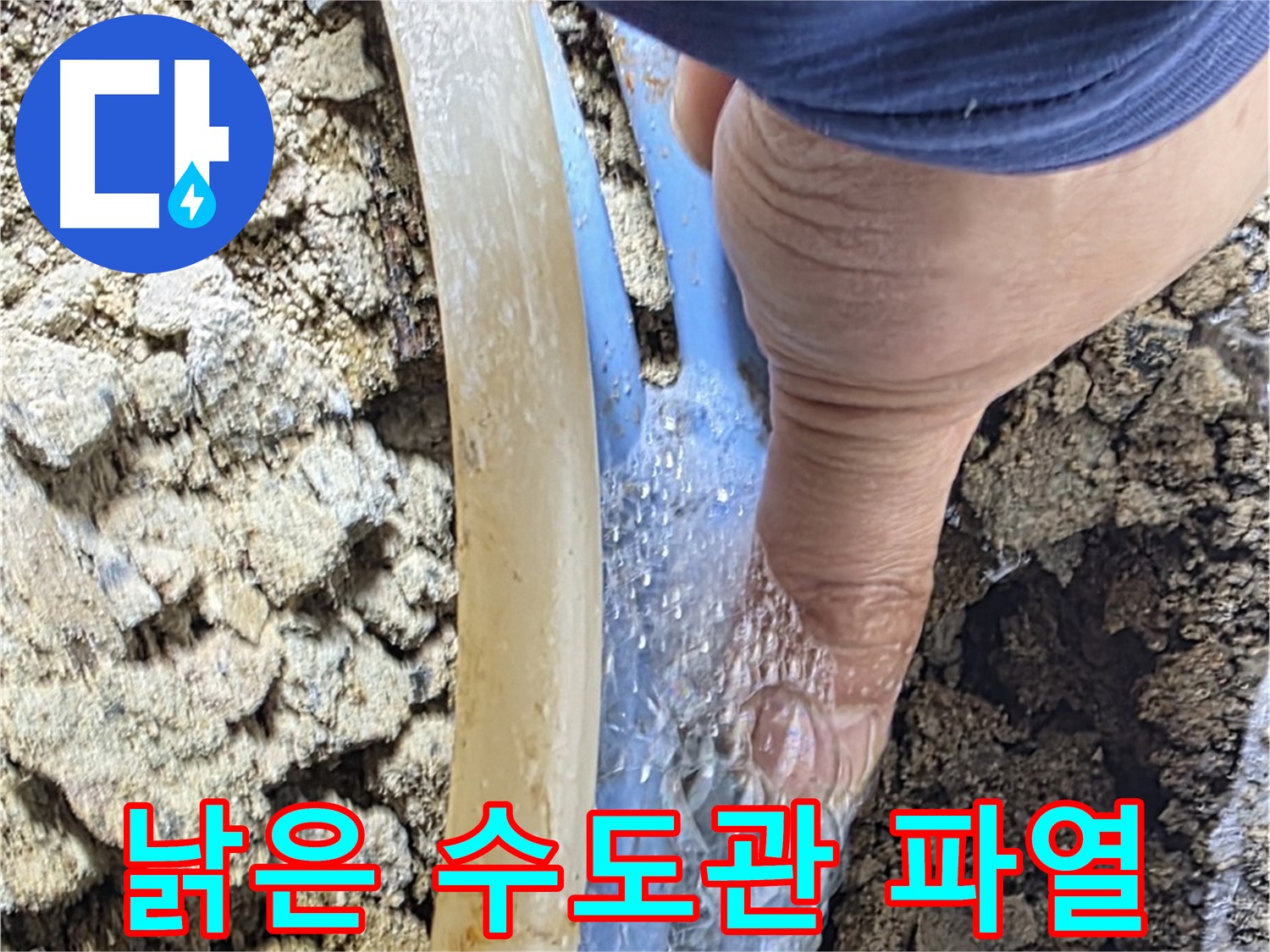 종로구 옥인동 누수 - 낡은 수도관 파열로 인한 긴급 누수 완벽 차단
