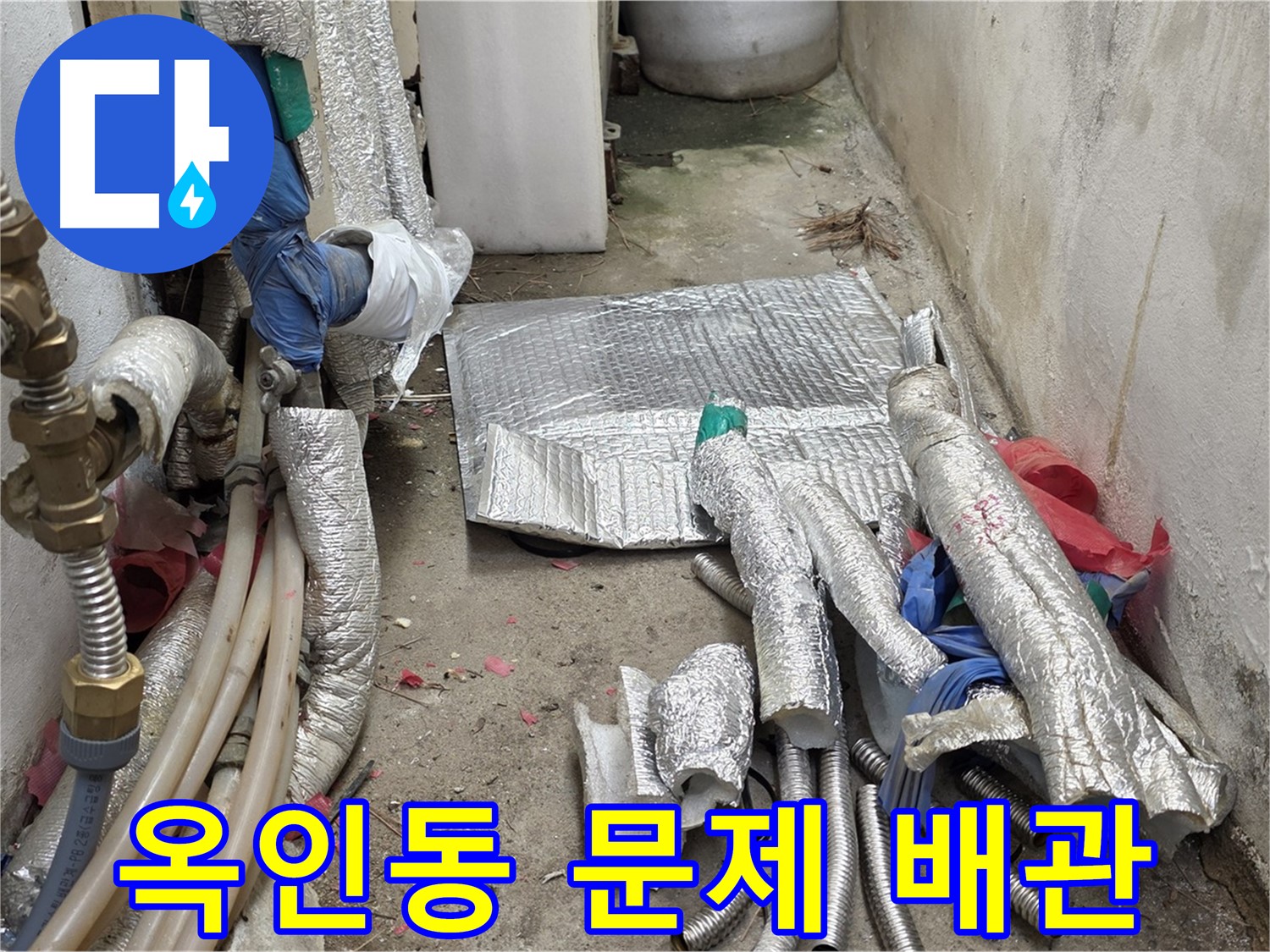 종로구 옥인동 자하문로 누수 - 누수 문제의 핵심! 문제 배관 발견!