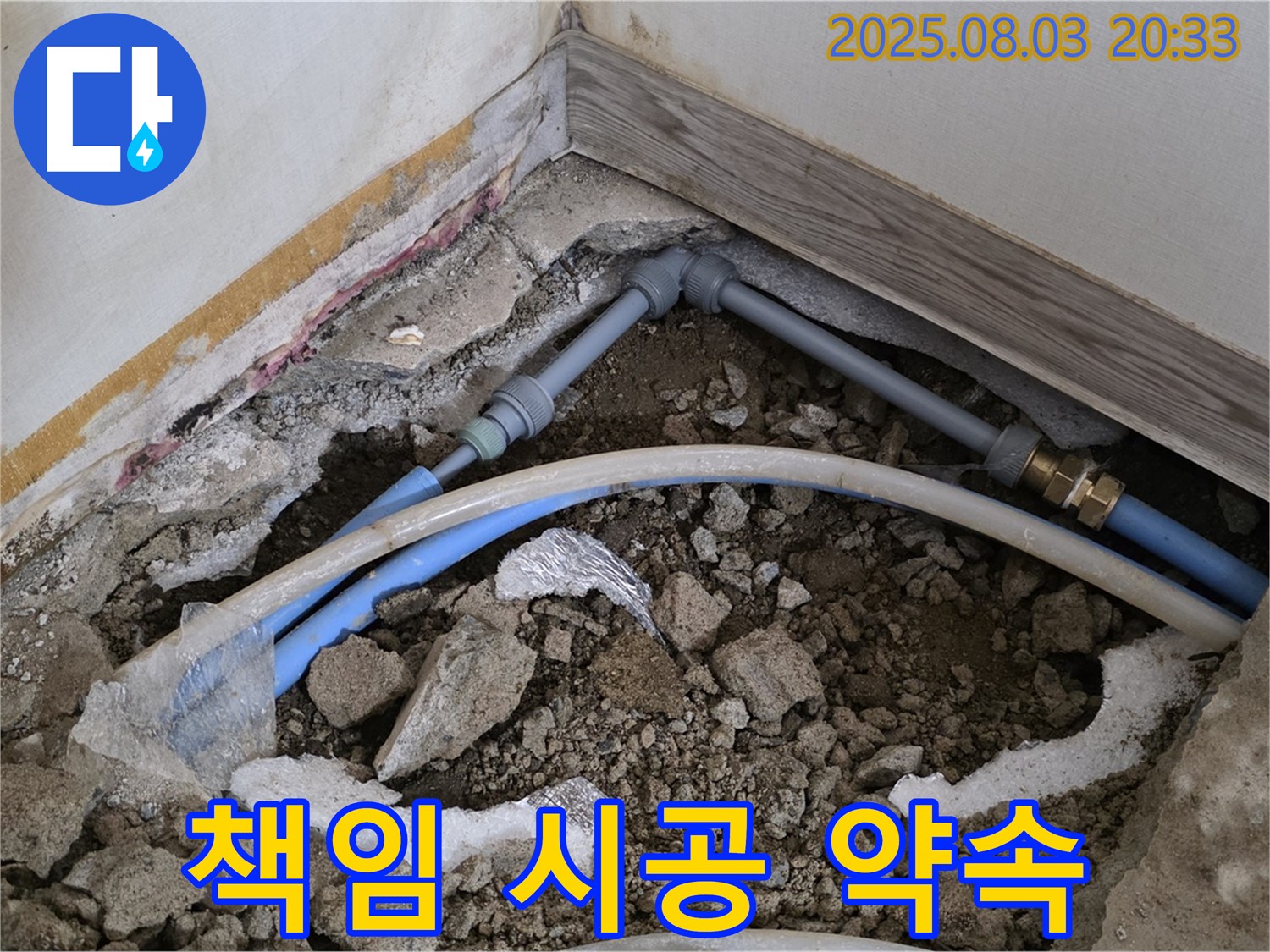 종로구 옥인동 주택 누수 - 책임 시공으로 완벽하게 해결