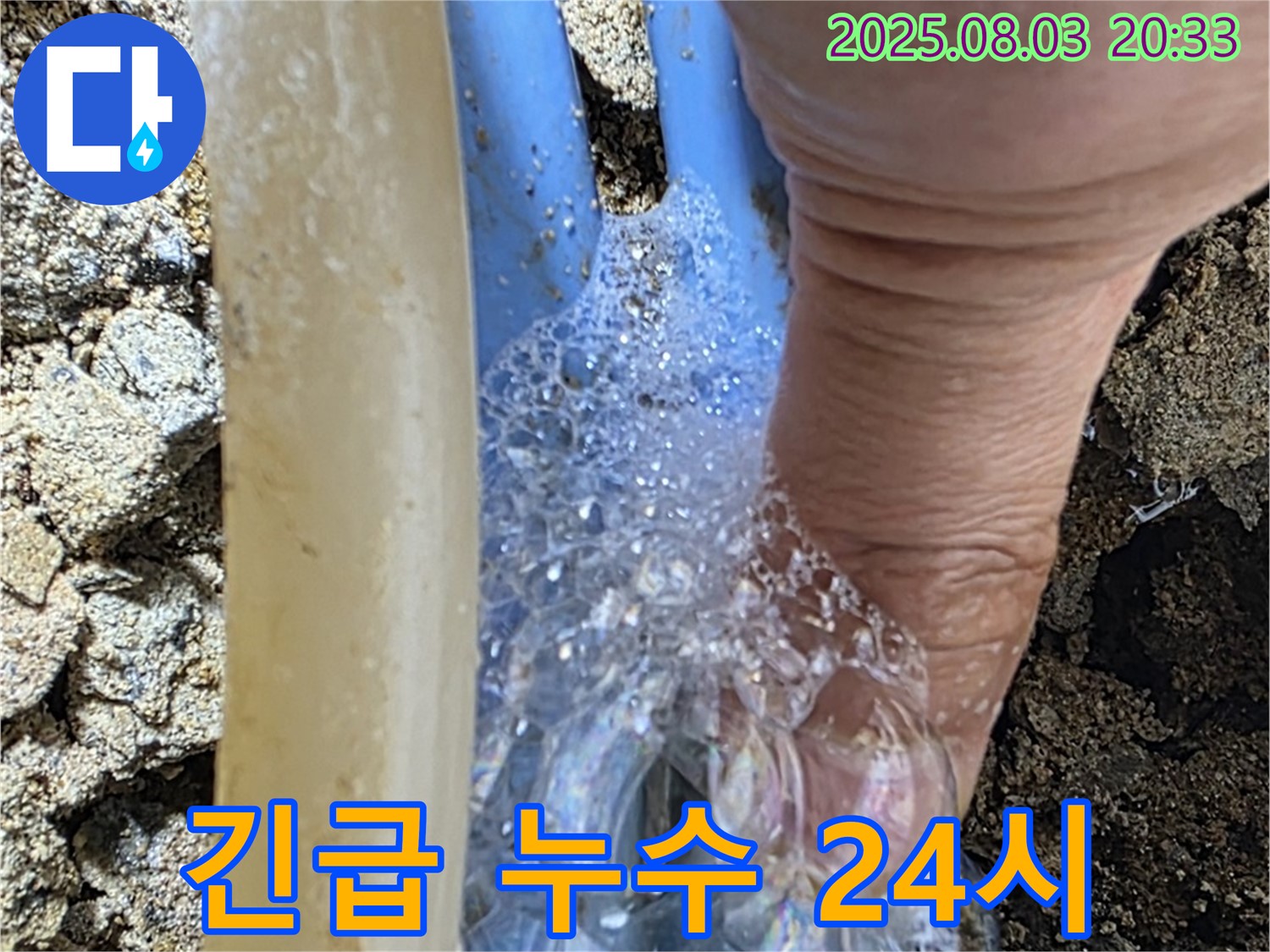 종로구 자하문로 누수 - 24시간 긴급 누수 서비스를 제공하여 언제든 고객님의 불편을 해결해 드립니다.