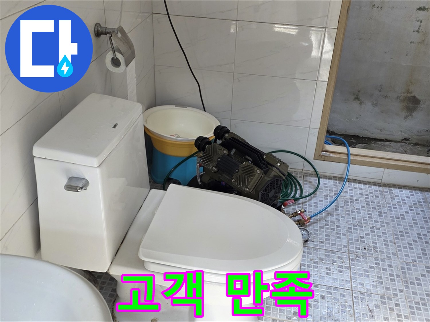 종로구 자하문로 누수 - 고객 만족을 최우선으로 생각합니다.