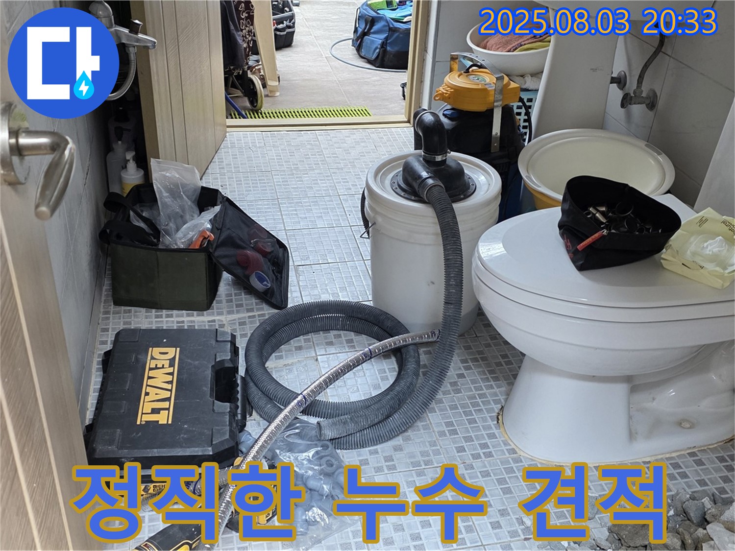 종로구 자하문로 누수 공사 - 투명하고 정직한 견적과 꼼꼼한 시공으로 고객님의 신뢰에 보답합니다.