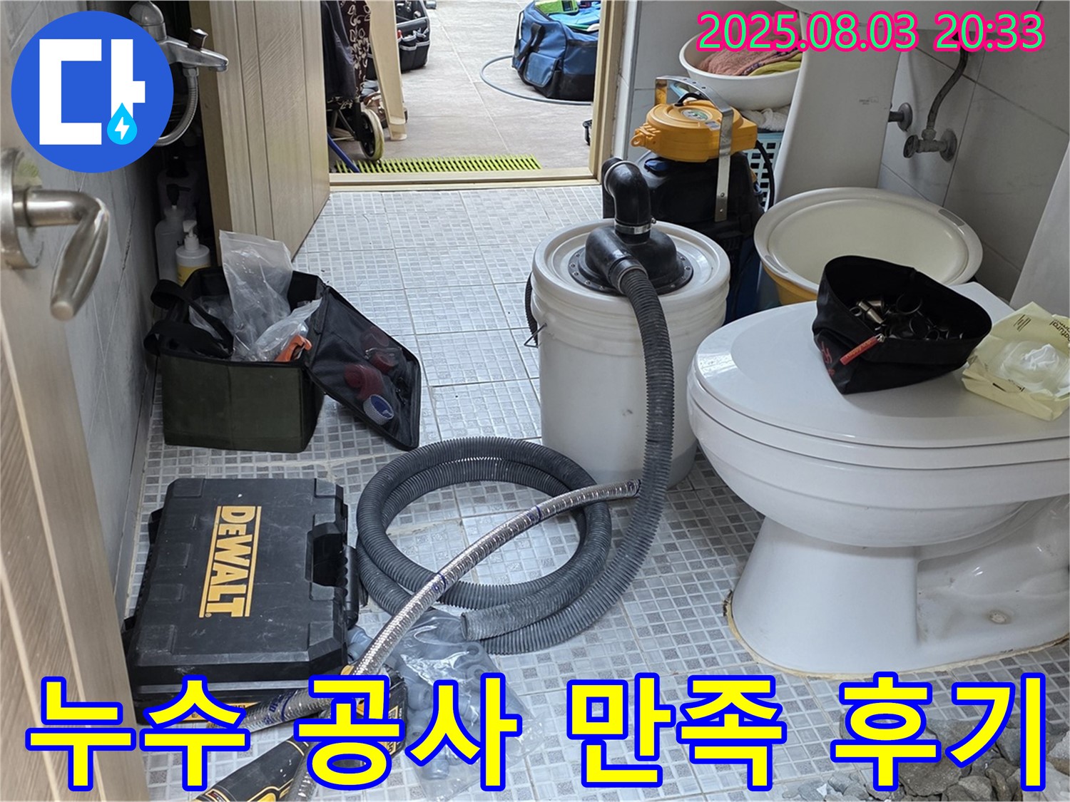 종로구 자하문로 누수 공사 후기 - 완벽한 누수 해결로 고객님의 만족도를 높이고, 신뢰를 바탕으로 서비스를 제공합니다.