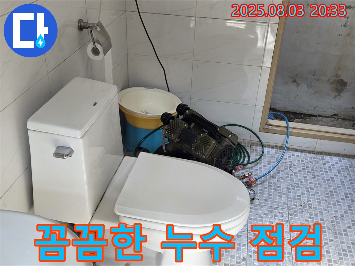 종로구 자하문로 누수 - 꼼꼼한 누수 점검으로 숨은 누수까지 찾아낸다