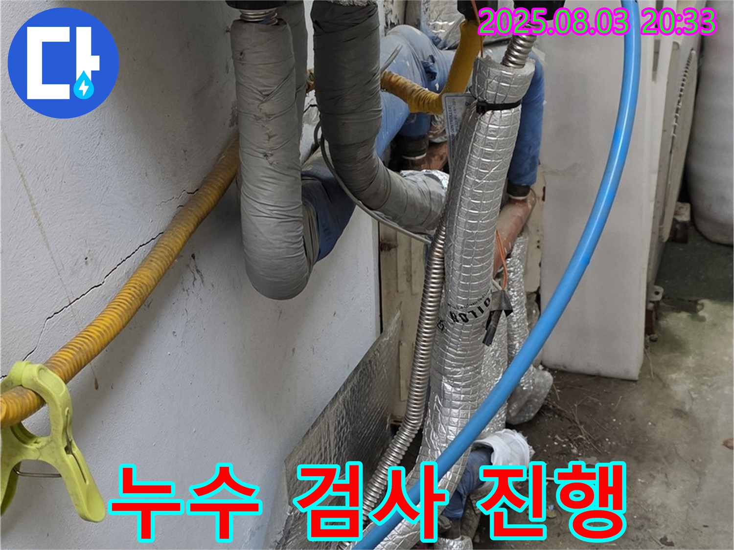 종로구 자하문로 누수 - 누수 검사를 위한 장비 연결