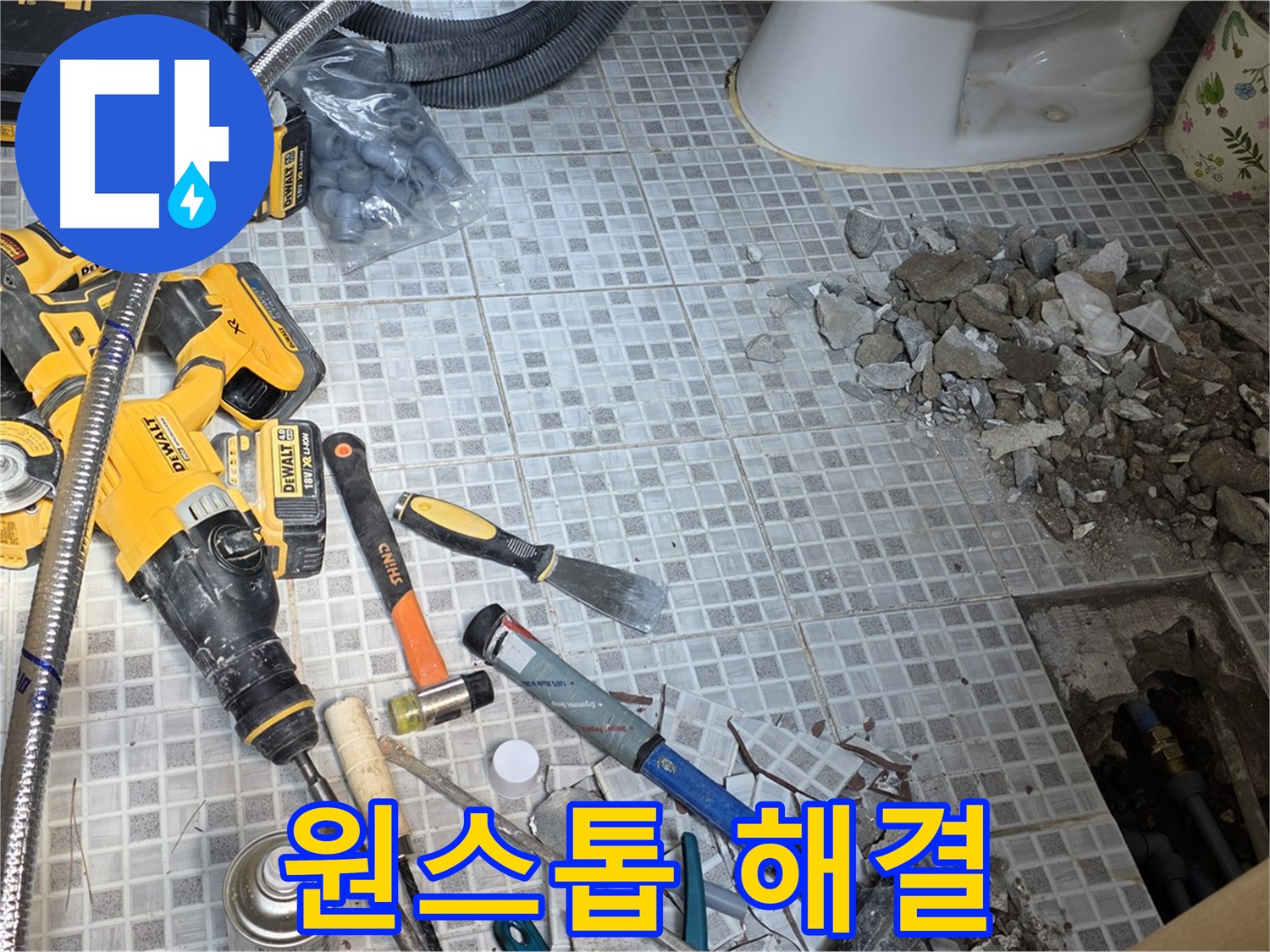 종로구 자하문로 누수 - 누수 탐지부터 완벽 복구까지 원스톱 서비스 제공
