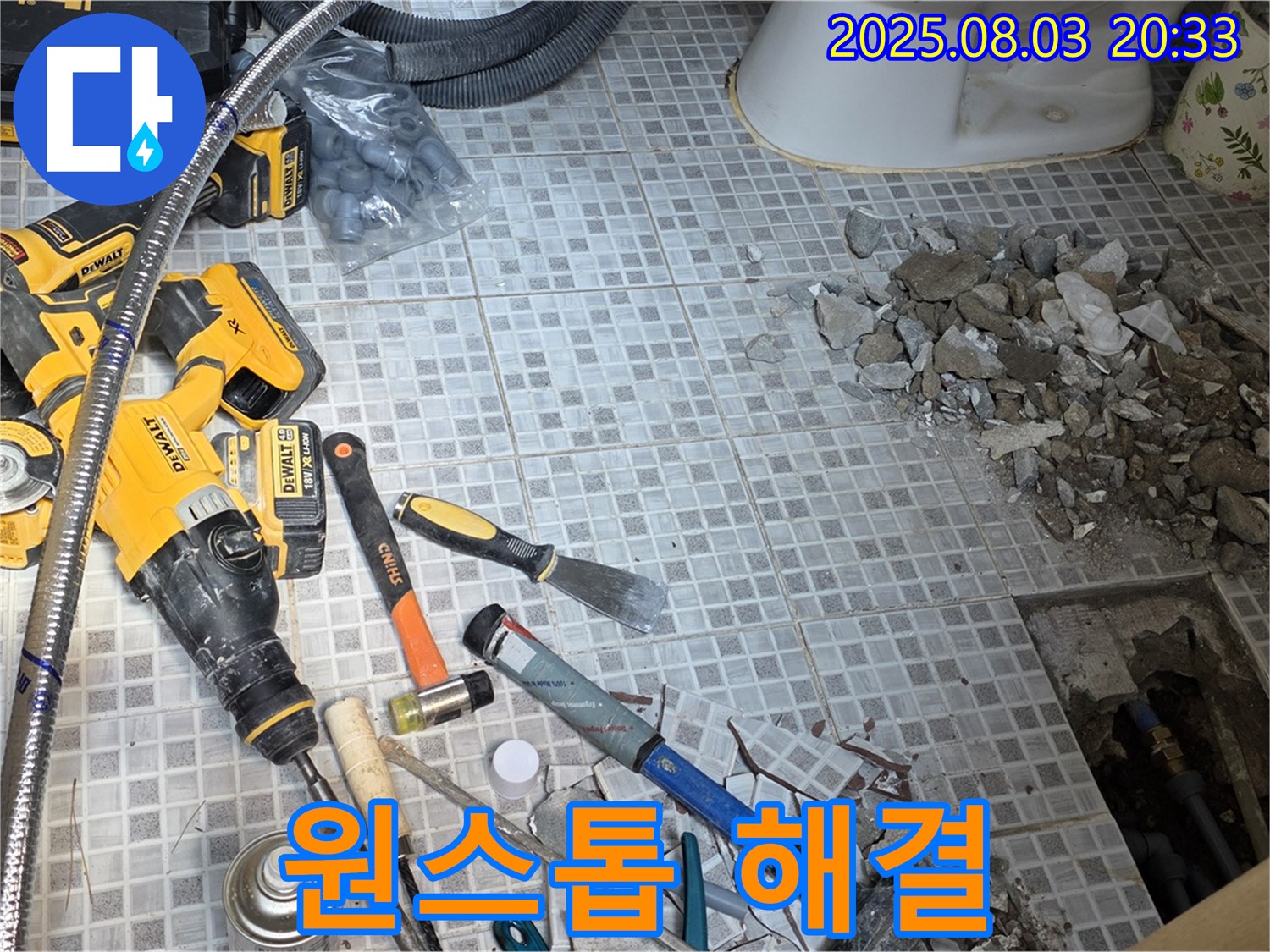 종로구 자하문로 누수 - 누수 탐지부터 완벽 시공까지 원스톱으로 해결하는 모습 - 한 번에 해결하세요!