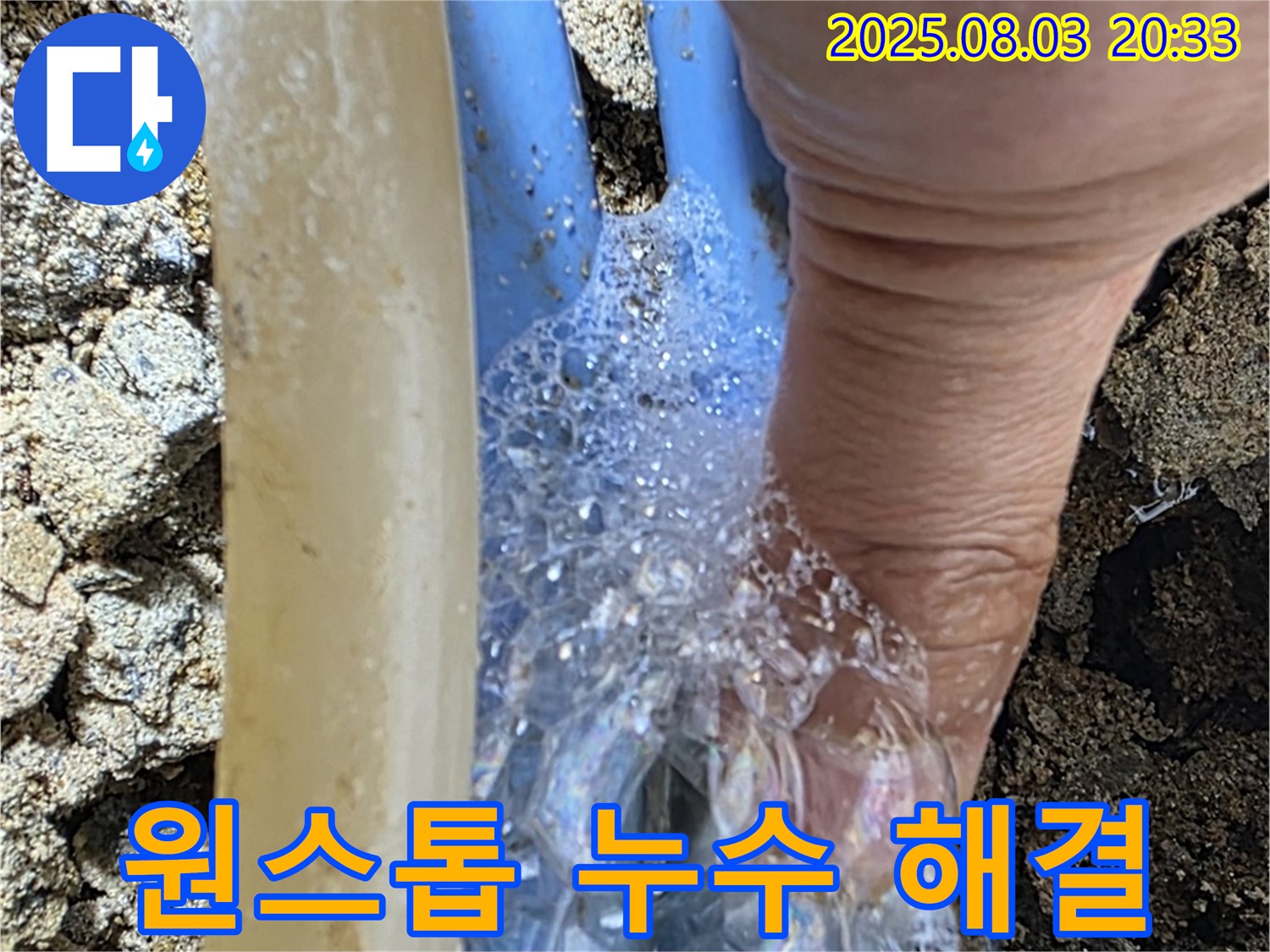 종로구 자하문로 누수 - 누수 탐지부터 완벽한 공사 마무리까지 모든 과정을 원스톱으로 해결해 드립니다.