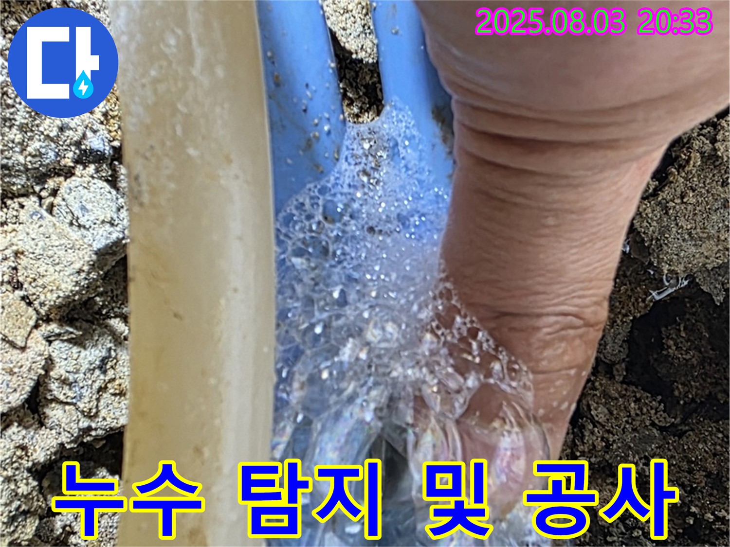 종로구 자하문로 누수 - 누수 탐지부터 완벽한 공사 마무리까지 원스톱으로 제공합니다.