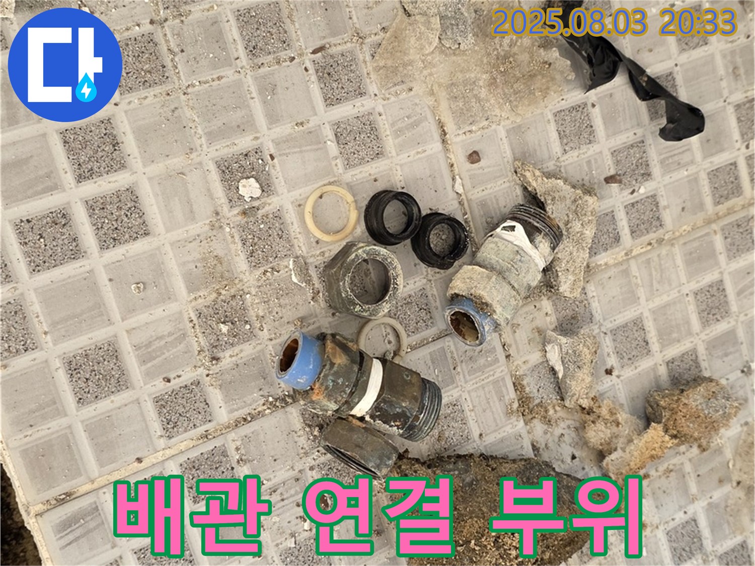 종로구 자하문로 누수 - 문제의 배관 연결 부위를 확대한 사진