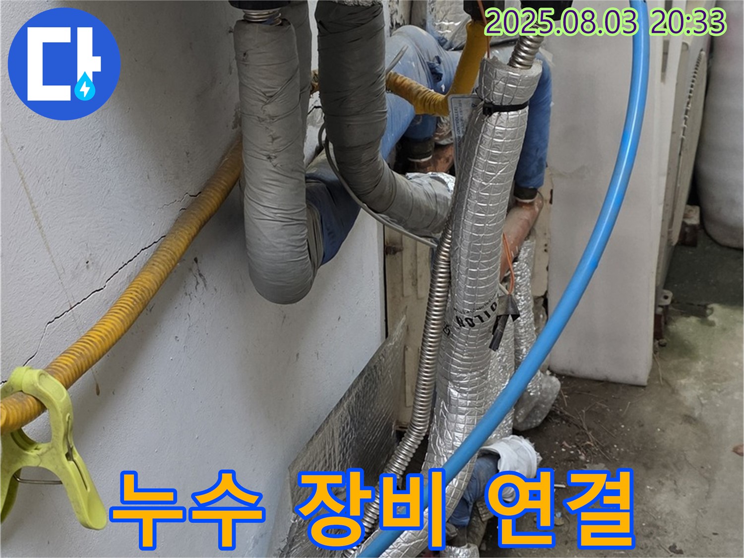 종로구 자하문로 누수 - 보일러에 누수 탐지 장비 연결