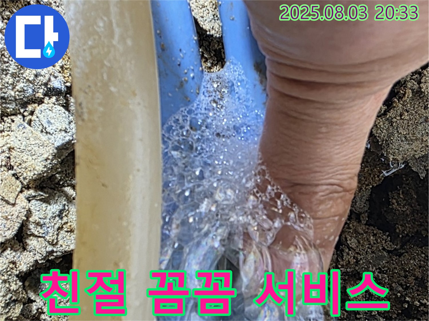 종로구 자하문로 누수 - 친절하고 꼼꼼한 서비스로 고객님께 감동을 선사합니다.