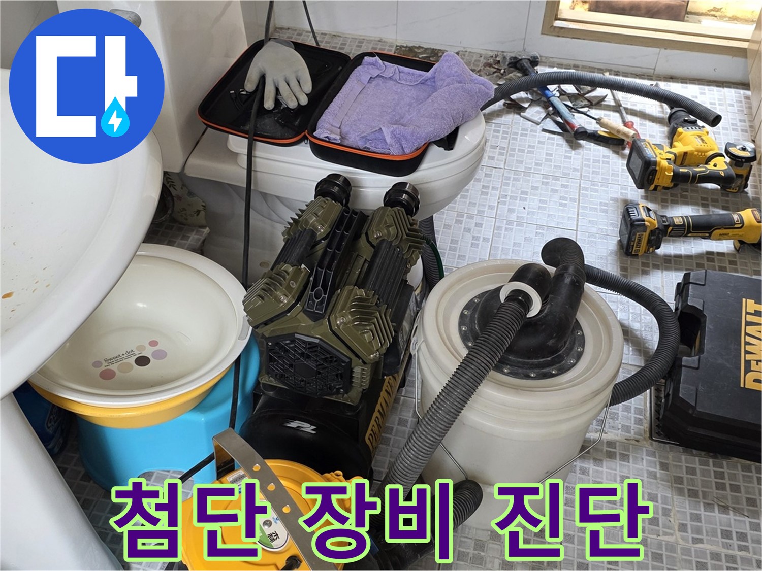 종로구 자하문로 누수 현장 - 첨단 장비로 누수 지점을 정확하게 진단