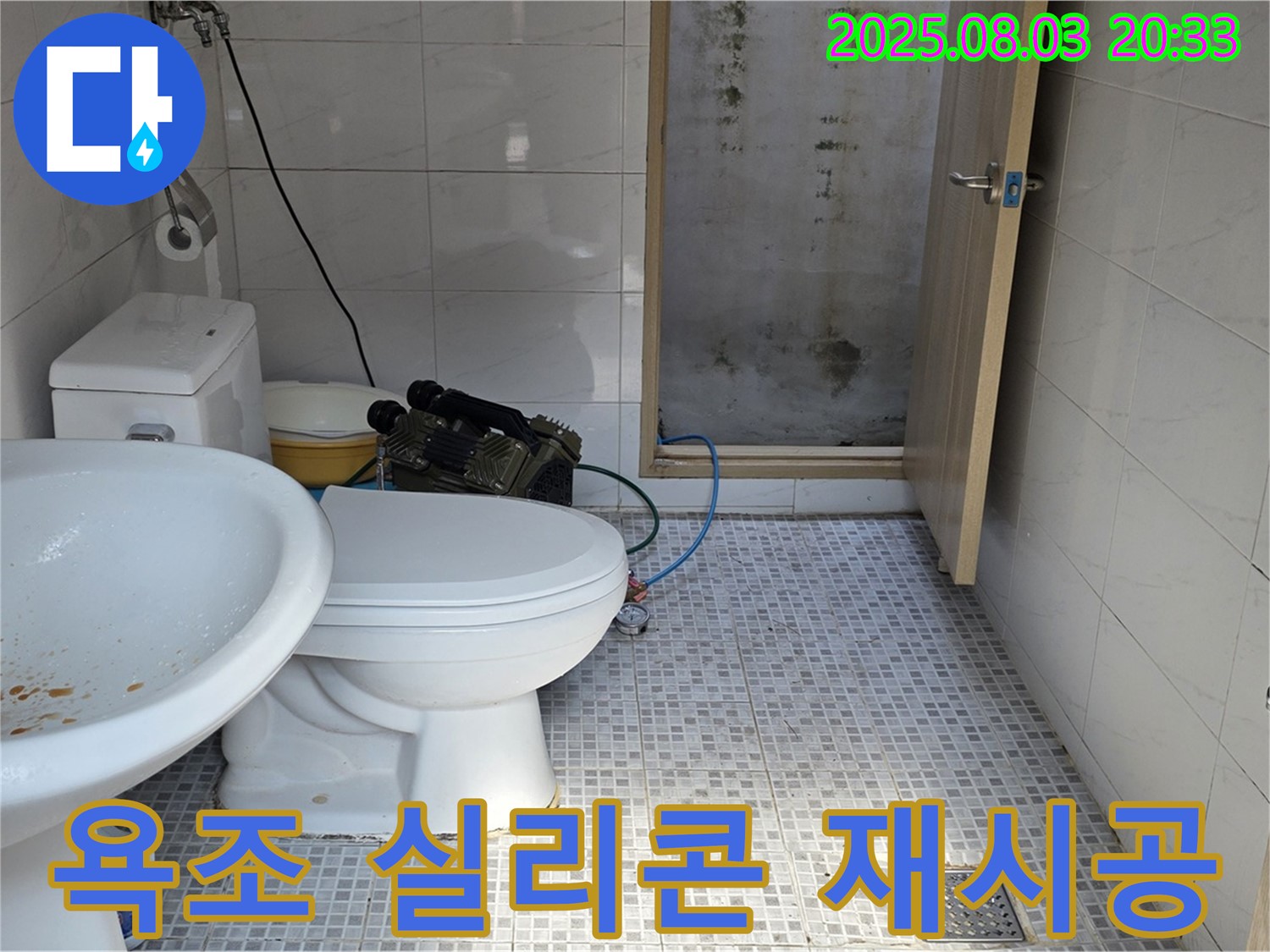 종로구 자하문로 - 욕조 실리콘 누수, 꼼꼼한 재시공으로 완벽 방수!