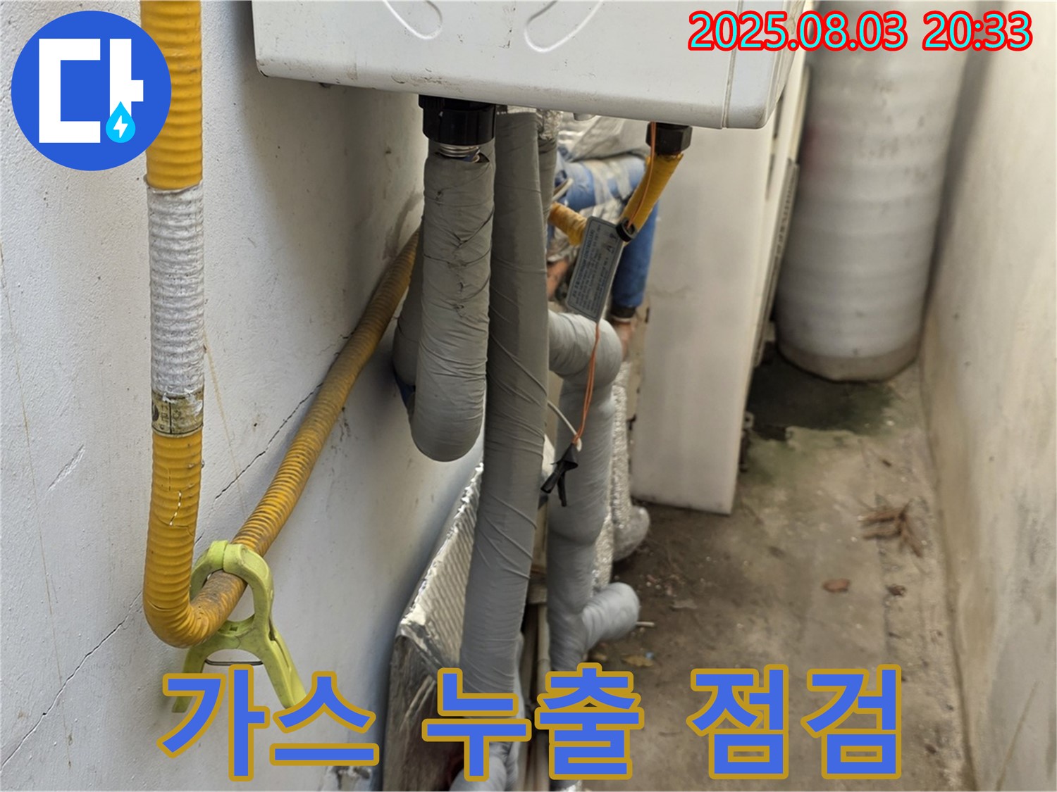 종로구 자하문로 주택 - 가스 누출 여부를 꼼꼼하게 점검하고 안전 조치를 취하고 있습니다.