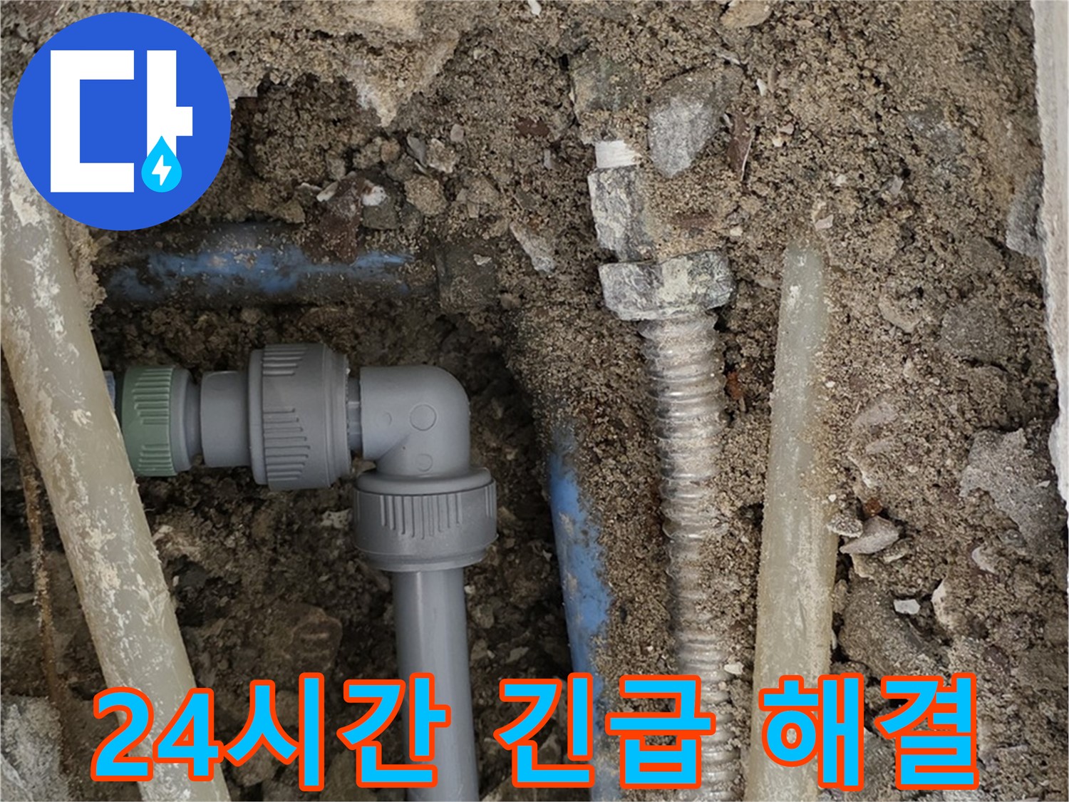 종로구 자하문로 주택 누수 - 24시간 긴급 누수 상황에 대비하는 모습입니다.
