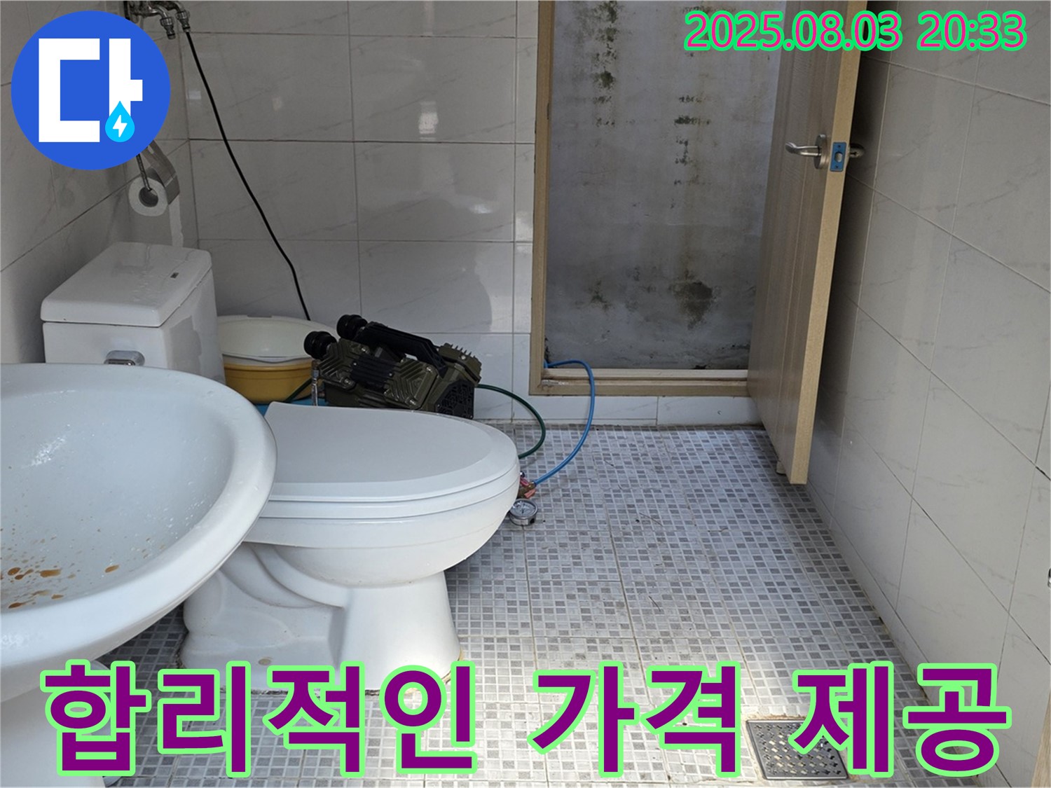 종로구 자하문로 - 합리적인 가격으로 최고의 누수 해결 서비스를 제공!