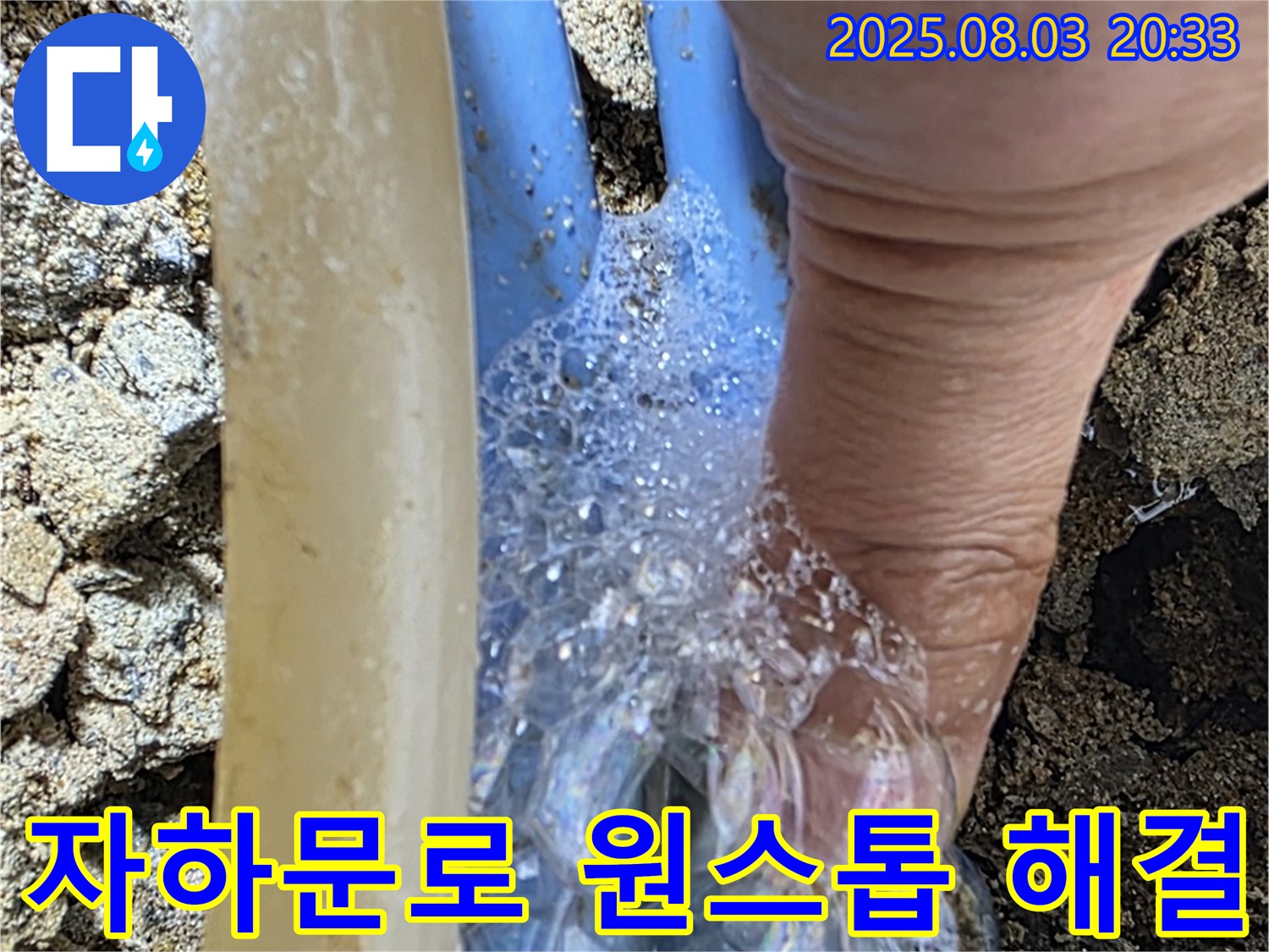 종로구 자하문로19길 누수 - 누수 탐지부터 완벽한 공사 마무리까지 모든 과정을 원스톱으로 해결 - 누수 해결 전문가