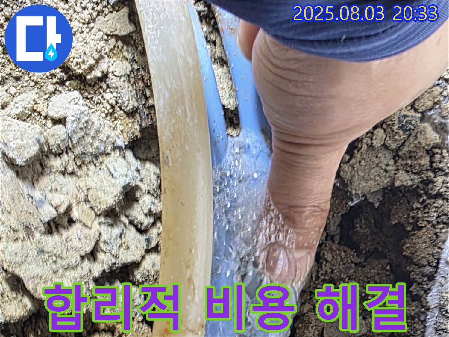 종로구 자하문로19길 누수 현장 - 누수 해결 후 만족하는 모습 - 합리적인 가격으로 최고의 서비스를 제공합니다.