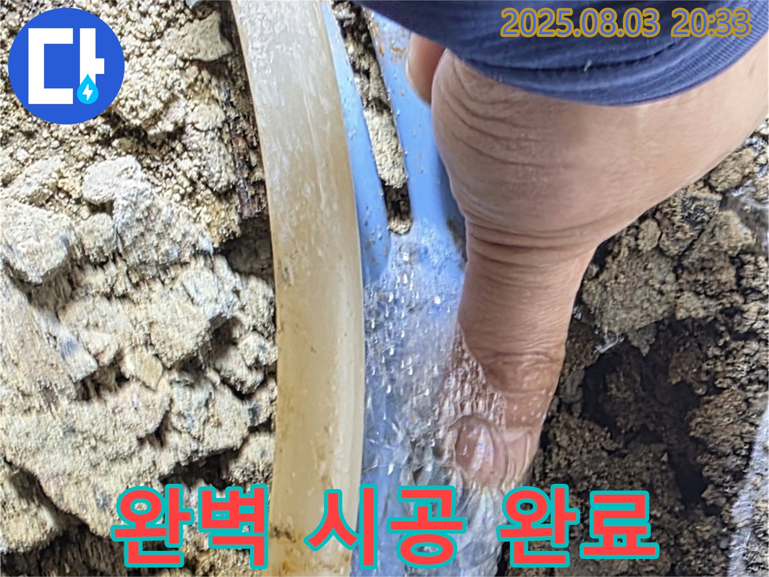 종로구 자하문로19길 누수 현장 - 완벽하게 시공된 배관 모습 - 합리적인 가격으로 최고의 서비스를 제공합니다.