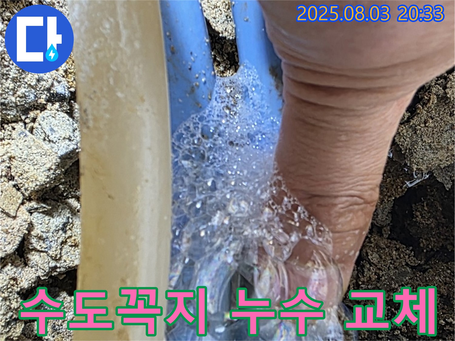 종로구 청운동 누수 - 낡은 수도꼭지에서 누수가 발생하여 새 수도꼭지로 교체하는 과정입니다.