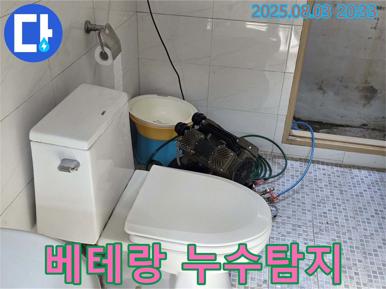 종로구 청운동 누수 - 베테랑 누수 전문가의 꼼꼼한 누수탐지 작업