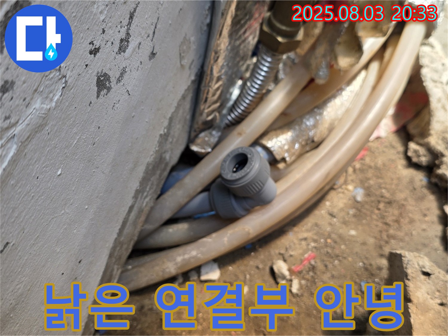 종로구 필운동 누수 - 낡은 배관 연결부에서 발생한 누수 - 새 부품 교체