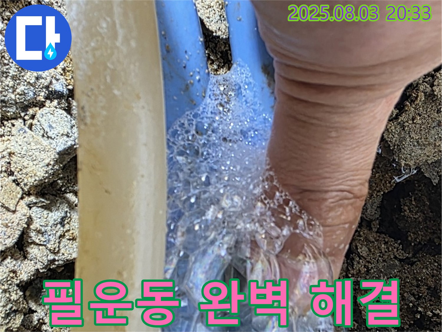 종로구 필운동 누수 - 낡은 수도관 누수를 비눗물 검사로 정확하게 찾아 완벽하게 해결한 현장