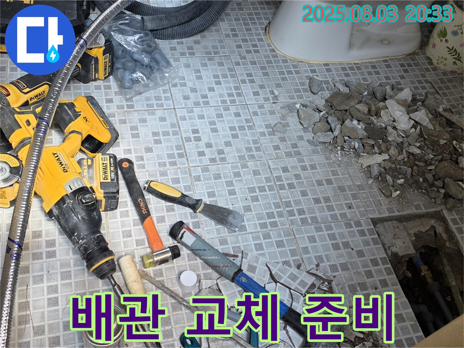 종로구 필운동 누수 - 문제의 노후 배관을 새 것으로 교체하기 위해 준비하는 모습 - 꼼꼼한 준비!