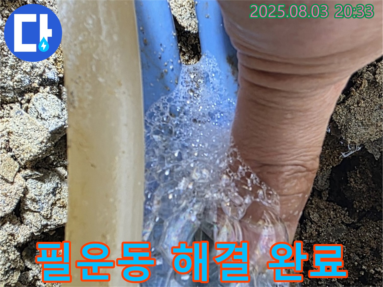 종로구 필운동 누수 - 비눗물 검사로 배관 누수 지점을 찾아 완벽하게 해결 완료