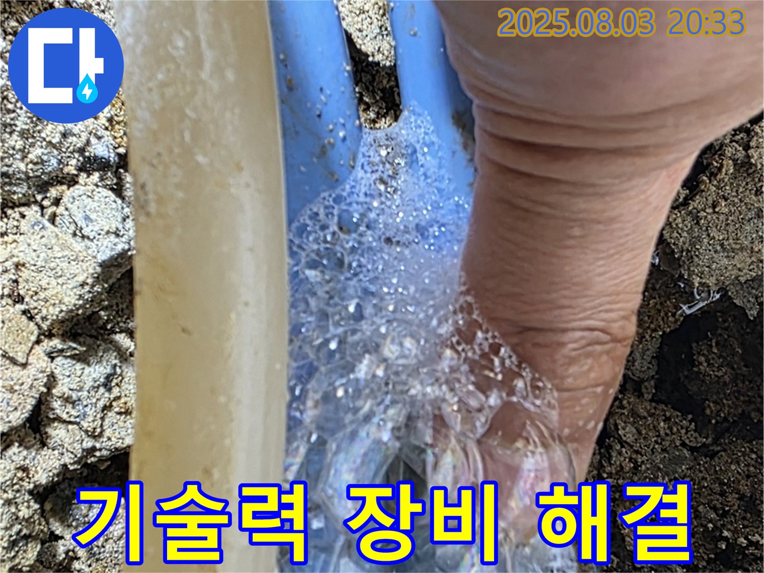 종로구 필운동 누수 - 최고의 기술력과 최첨단 장비로 누수 고민을 시원하게 해결해 드립니다.