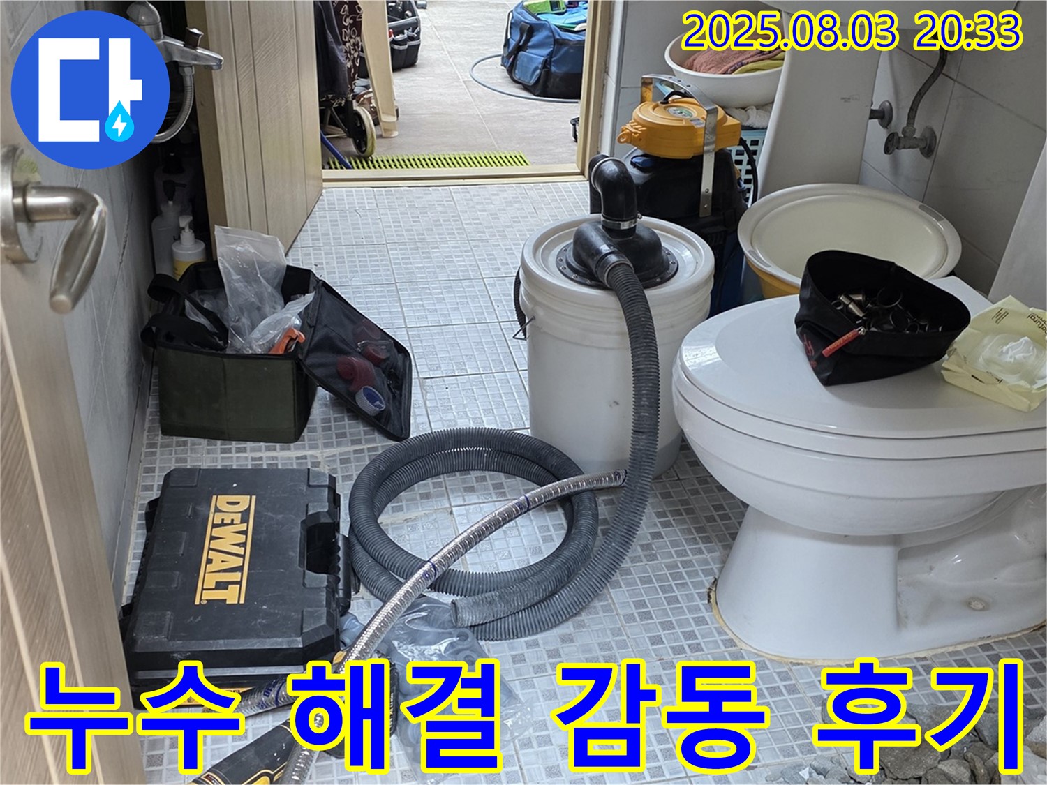 종로구 필운동 누수 해결 후 - 완벽한 누수 해결로 고객님의 만족도를 높이고, 신뢰를 바탕으로 서비스를 제공합니다.