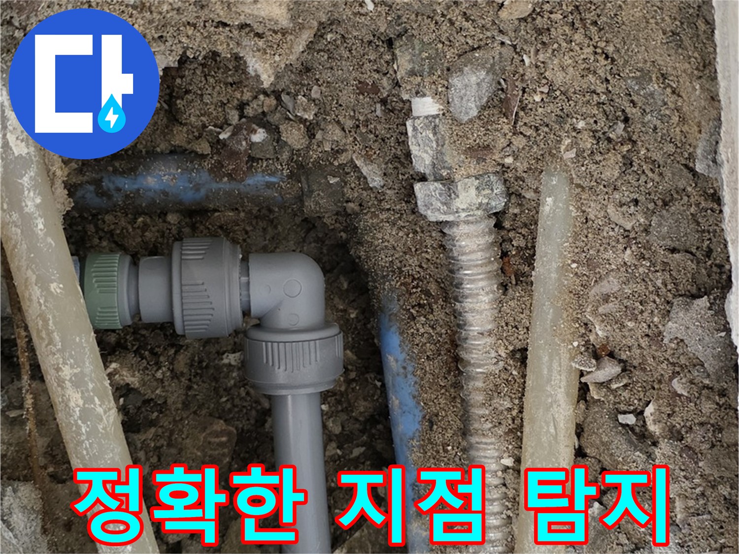 종로구 필운동 주택 - 첨단 장비를 사용하여 누수 지점을 정확하게 탐지하는 모습 - 과학적인 누수 탐지!