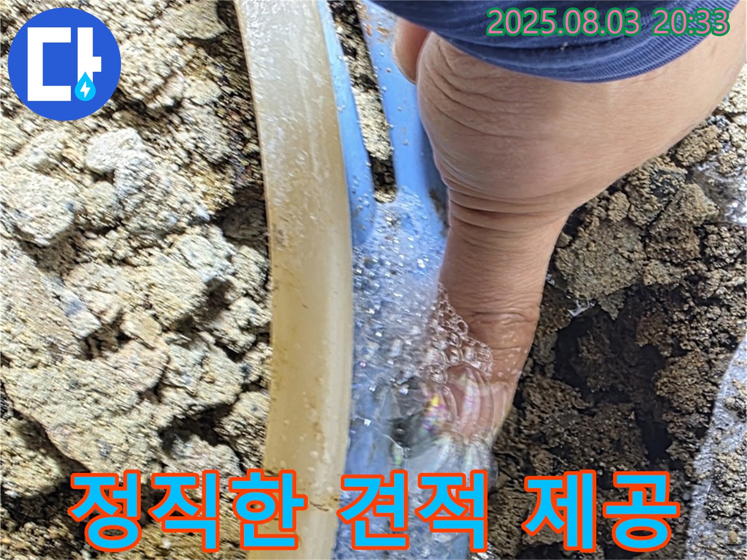 종로구 필운동 투명하고 합리적인 누수 견적 - 투명하고 합리적인 누수 견적을 제공하여 고객의 부담을 덜어드리는 모습입니다.