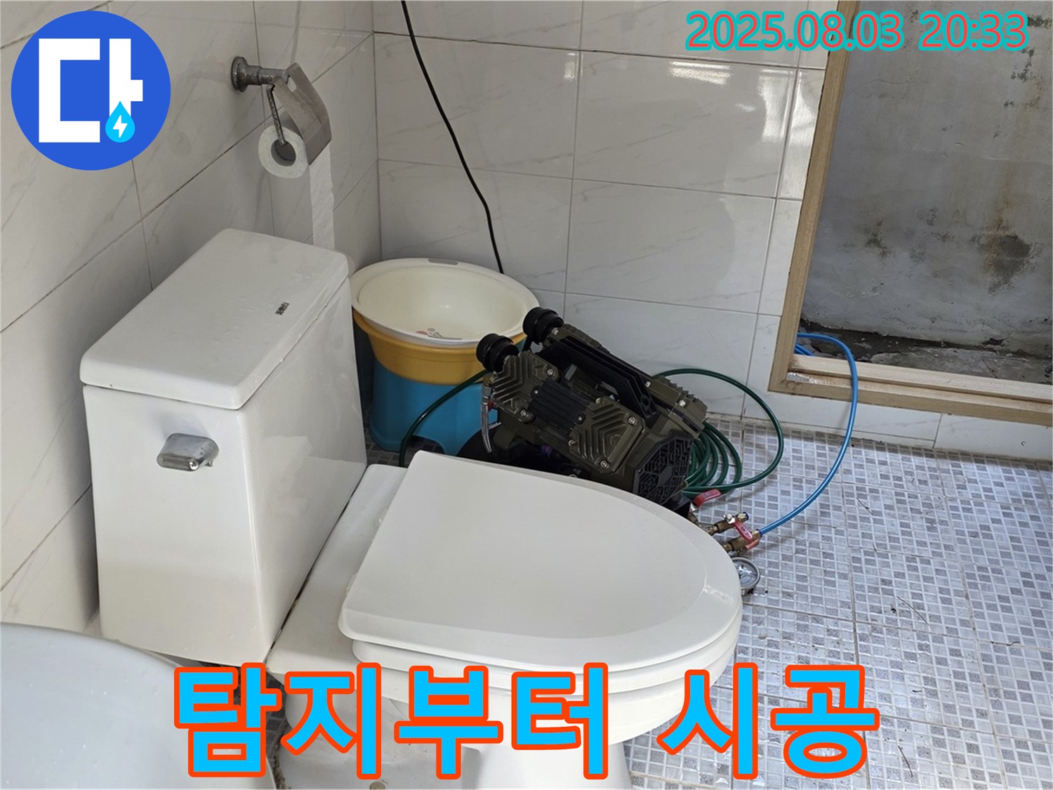종로구 효자동 누수 - 누수 탐지부터 완벽 시공 원스톱 서비스